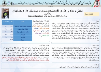 An analysis of the research process in informatics Nursing in children's hospitals in Tehran